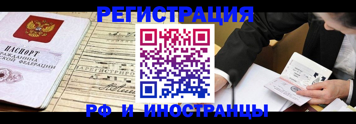 прописка иностранных граждан в Курганинске