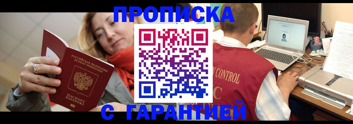 временная регистрация гарантия в Курганинске