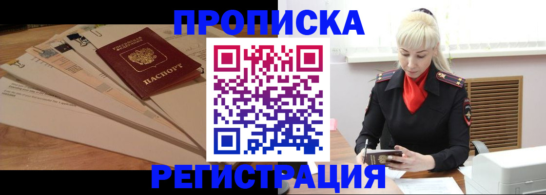 временная регистрация собственник в Курганинске