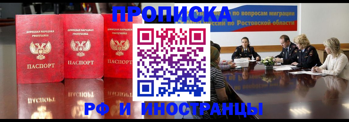 прописка гарантия в Курганинске