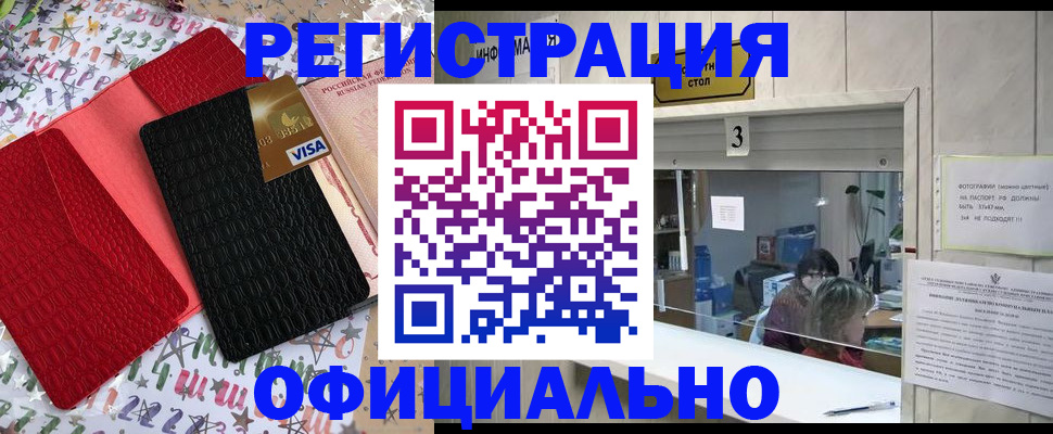 временная регистрация поиск в Курганинске