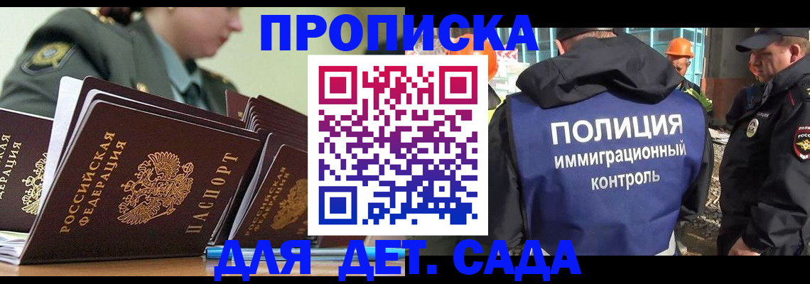 прописка для военкомата в Курганинске